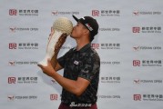 白政恺创历史夺佛山公开赛冠军中国高尔夫迎欧挑赛首冠