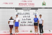 珠海金湾挥杆起航 中国女子高尔夫新星绽放夏日挑战赛